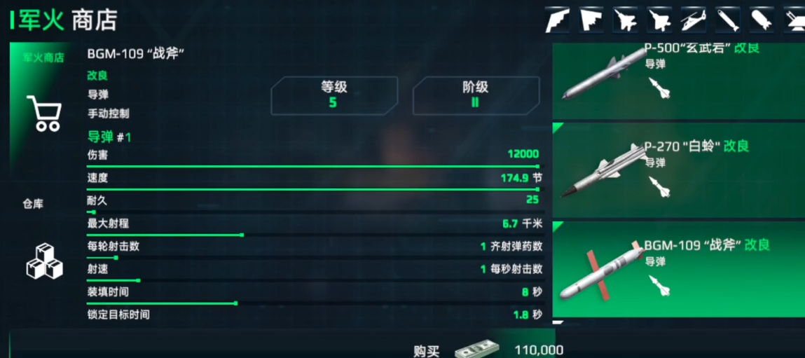 现代战舰潜艇用什么导弹 现代战舰手游潜射导弹推荐