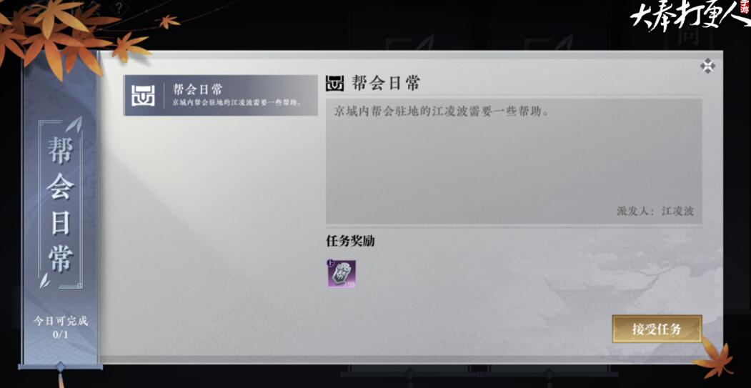 大奉打更人帮会怎么创建,大奉打更人手游帮会创建方式分享