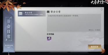大奉打更人帮会怎么创建 大奉打更人游戏手机版帮会创建方式推荐