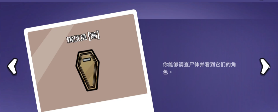 鹅鸭杀殡仪员怎么玩 鹅鸭杀手游殡仪员玩法技巧