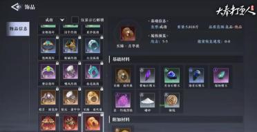 大奉打更人采集开启的条件推荐 大奉打更人游戏手机版开启采集的条件是什么
