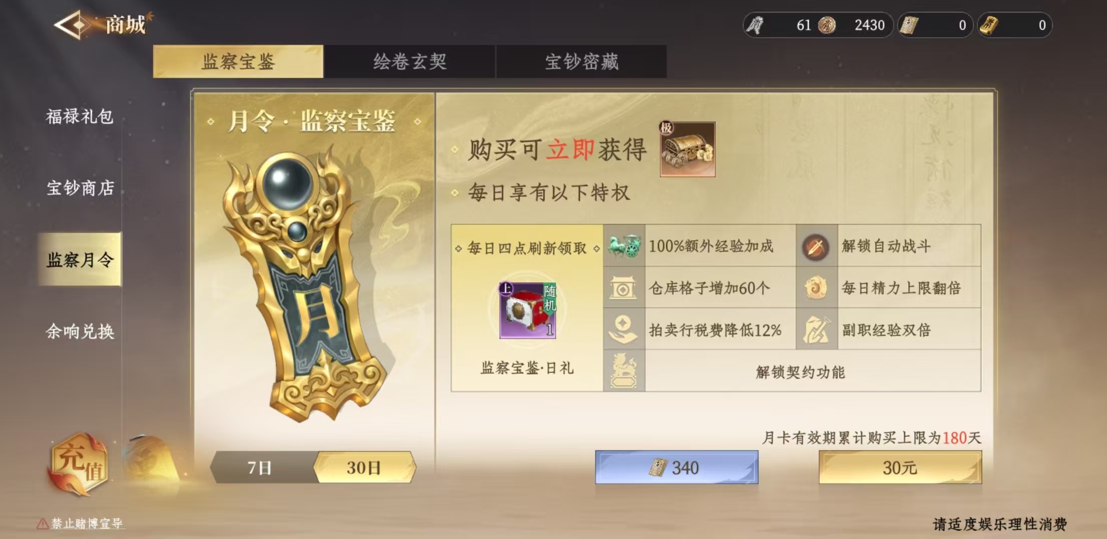 大奉打更人月卡划算吗,大奉打更人手游月卡奖励详解