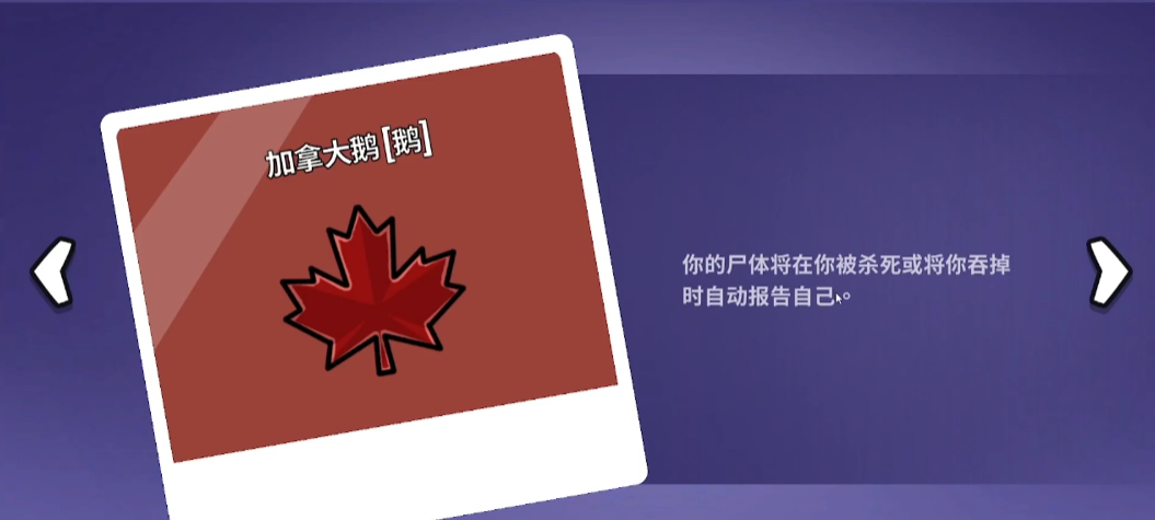 鹅鸭杀加拿大鹅怎么玩,鹅鸭杀手游加拿大鹅玩法技巧