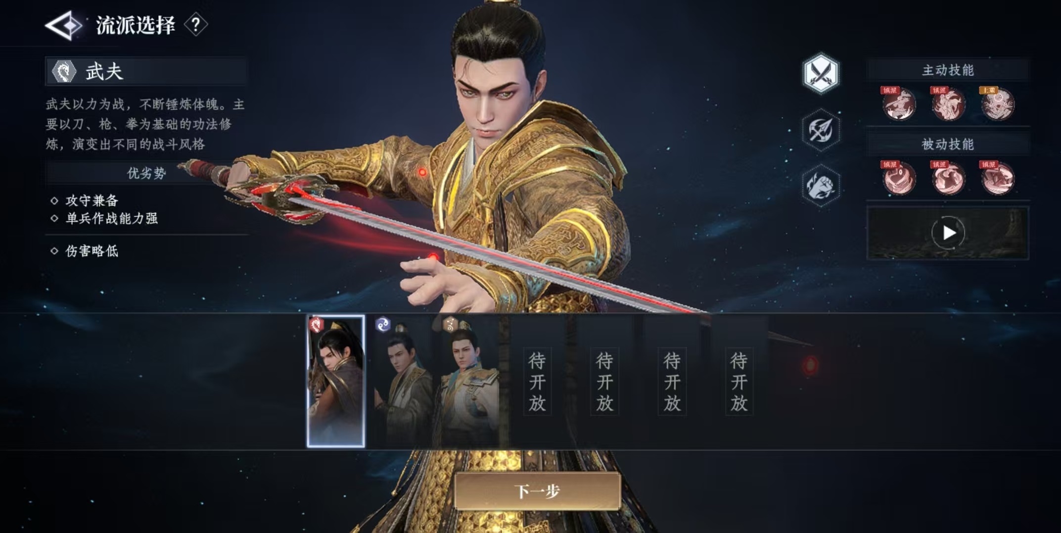 大奉打更人流派有哪些,大奉打更人手游流派详解