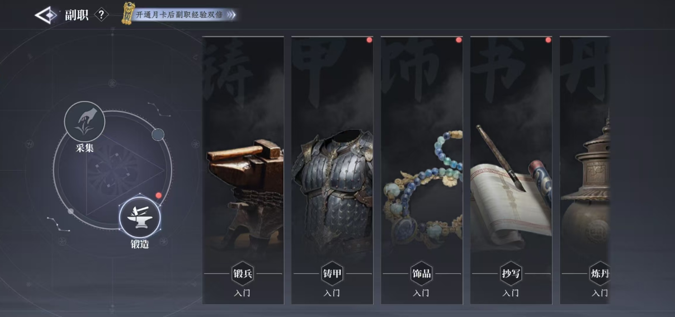 大奉打更人副职业有哪些,大奉打更人手游副职业介绍