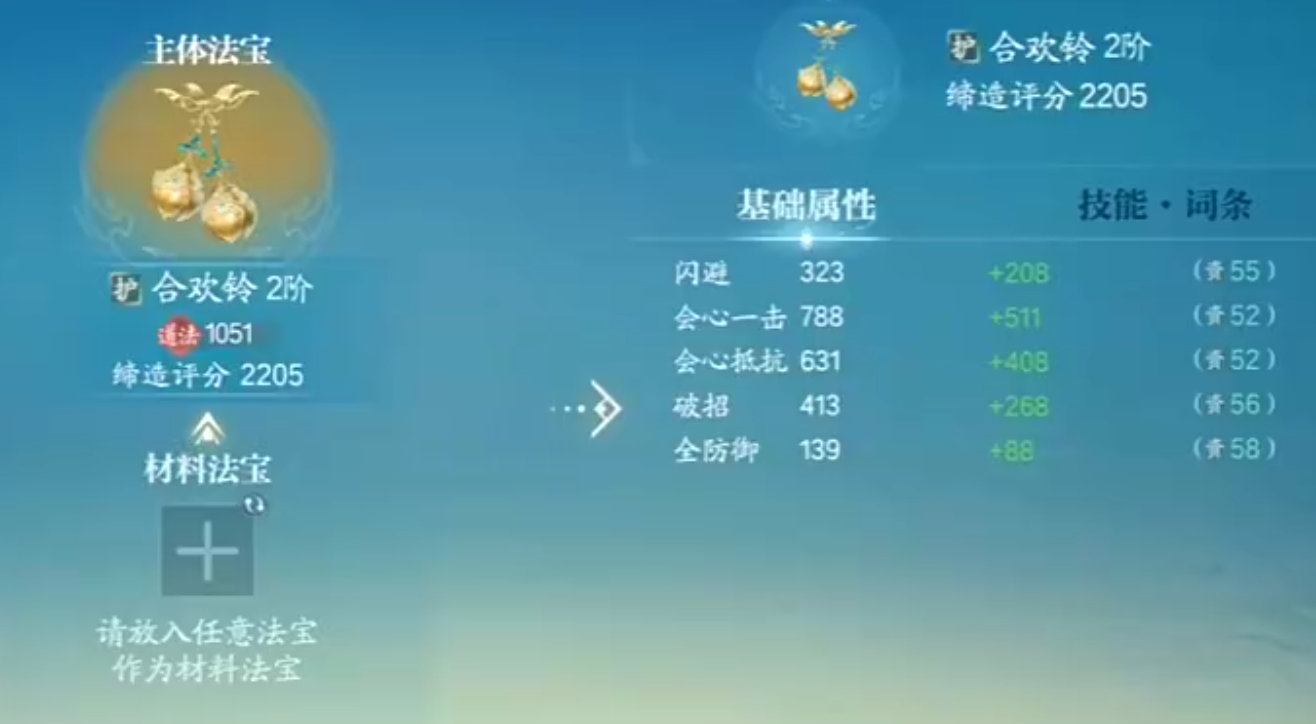 诛仙2法宝有什么用,诛仙2手游法宝系统解析