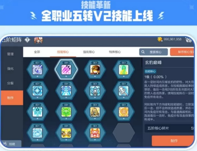 冒险岛枫之传说五转V2技能介绍,冒险岛枫之传说五转V2技能怎么样