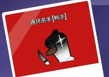 鹅鸭杀连环杀手怎么玩,鹅鸭杀手游连环杀手玩法介绍
