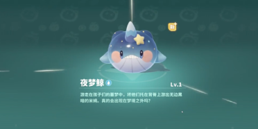 米姆米姆哈夜梦鲸怎么获得 米姆米姆哈夜梦鲸获取教程