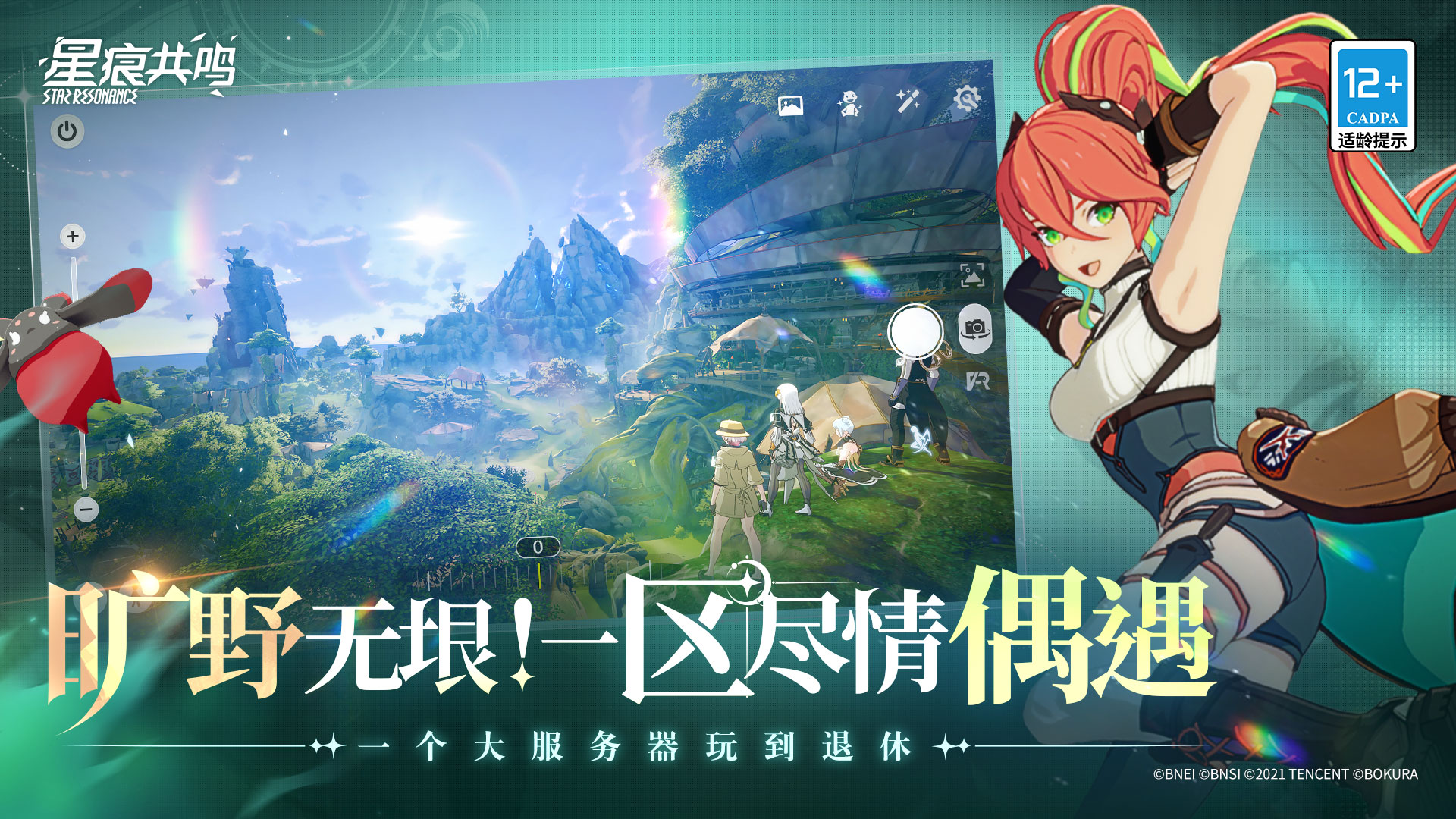 星痕共鸣是开放世界吗 星痕共鸣是大世界游戏吗