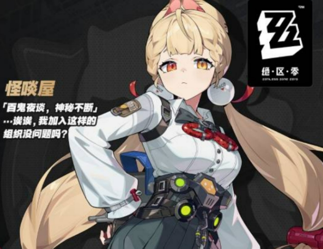 绝区零爱丽丝技能介绍,绝区零爱丽丝技能有哪些