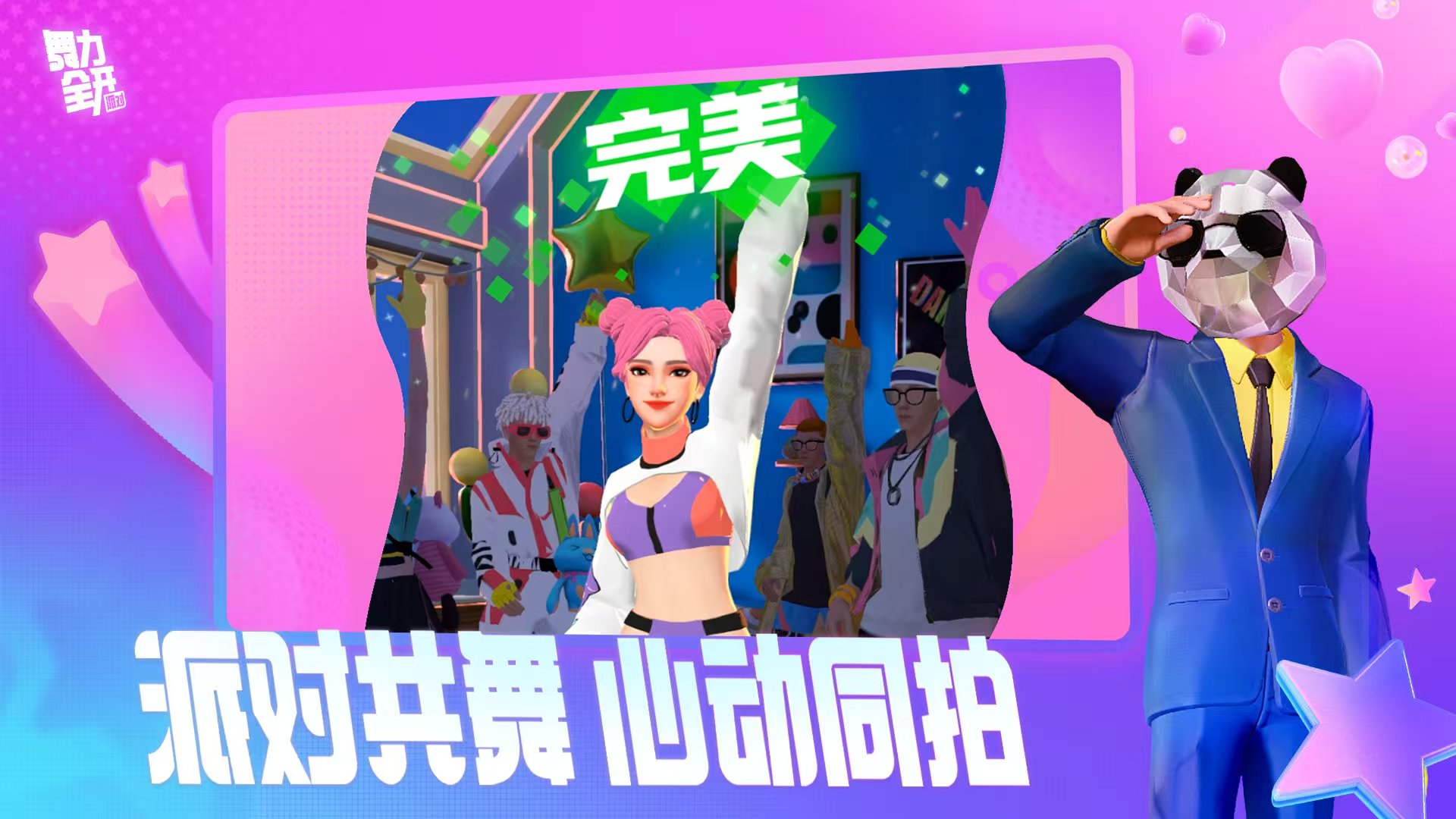 舞力全开派对律动觉醒怎么预约 舞力全开派对测试预约链接介绍