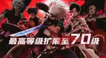 dnf手游70版本爆料介紹 地下城與勇士起源70版本爆料有什么