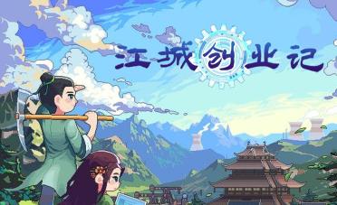 江城創(chuàng)業(yè)記曹云秀在哪 江城創(chuàng)業(yè)記手機(jī)版曹云秀怎么找
