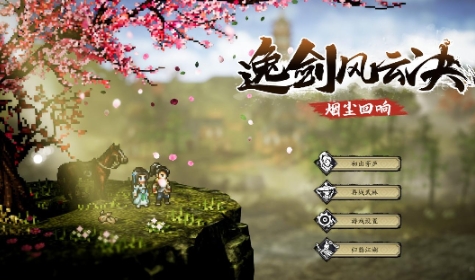 逸剑风云决娜乌线攻略指南 逸剑风云决手机版娜乌线怎么玩