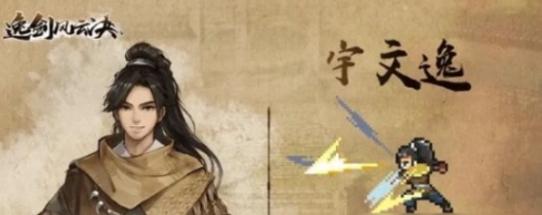 逸剑风云决好感度攻略 逸剑风云决手机版主角团队怎么提升好感度
