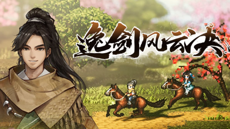 逸剑风云决最强T0流派是什么,逸剑风云决手机版最强流派介绍