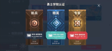 无畏契约游戏手机版勇士学院训练是什么 无畏契约源能行动勇士学院训练玩法盘点