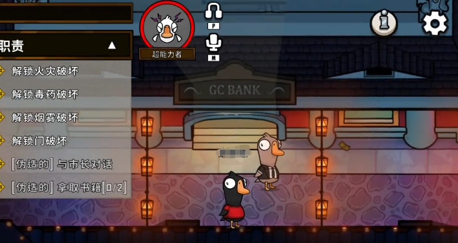 鹅鸭杀超能力者技能是什么 鹅鸭杀超能力者技能详解