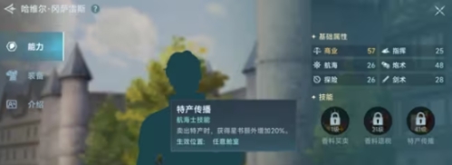 大航海时代传说航海士怎么选 大航海时代传说航海士推荐一览