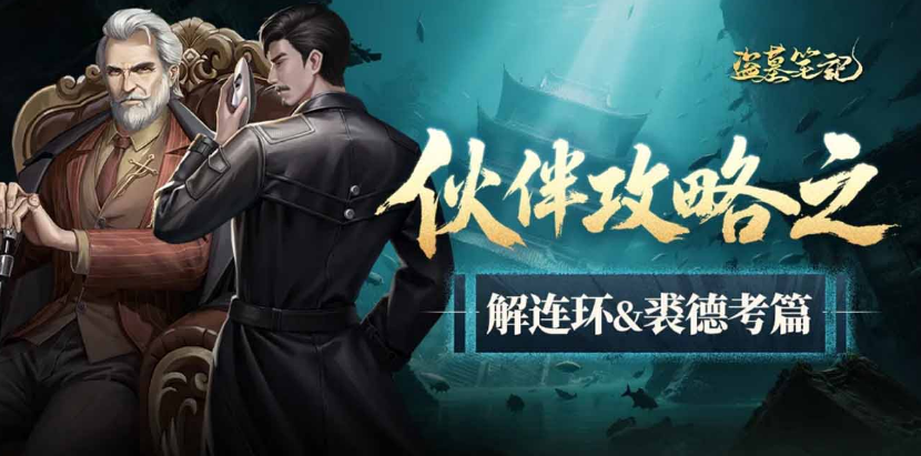 盗墓笔记裘德考怎么样 盗墓笔记手游裘德考具体详解