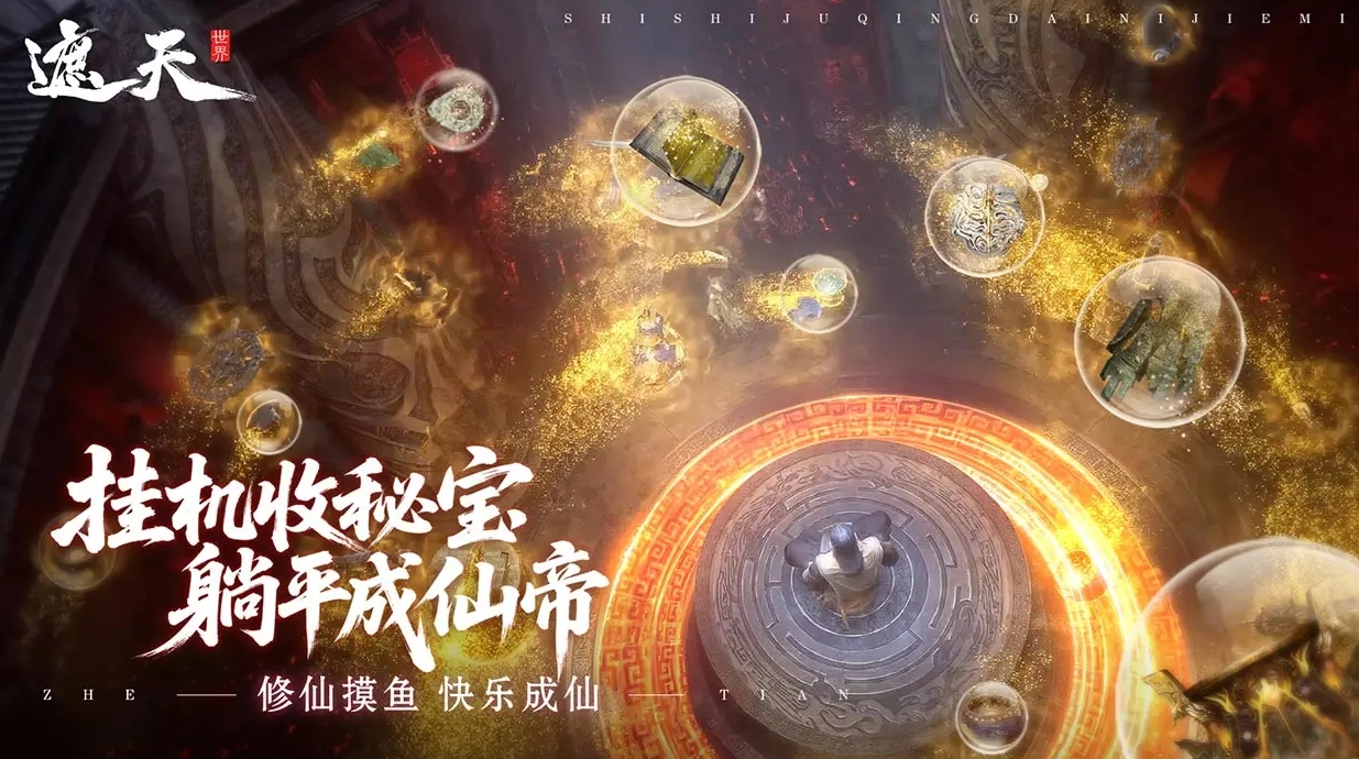 遮天世界手游是什么类型的游戏,遮天世界手游类型详解