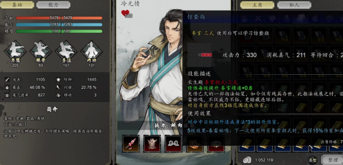 逸剑风云决冷无情如何入队,逸剑风云决手机版冷无情攻略