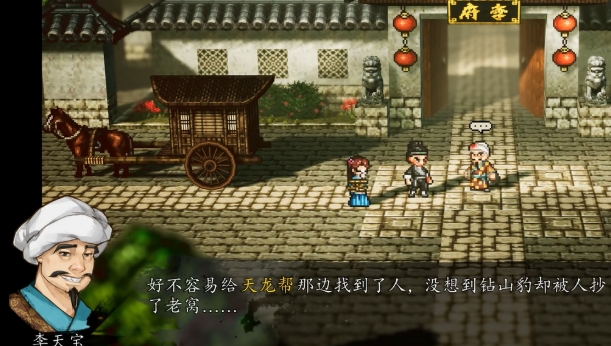 逸剑风云决要放走李天宝吗 逸剑风云决手机版是否留李天宝