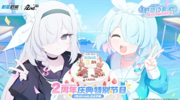 蔚藍(lán)檔案二周年活動介紹 蔚藍(lán)檔案二周年活動有什么
