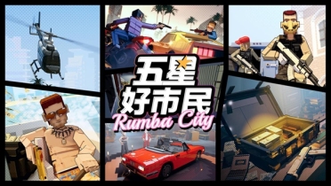 五星好市民好玩嗎 五星好市民玩法介紹