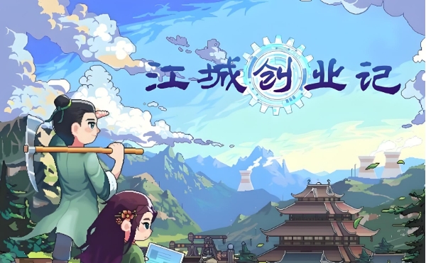 江城创业记菜谱配方有哪些 江城创业记手机版菜谱配方获取攻略