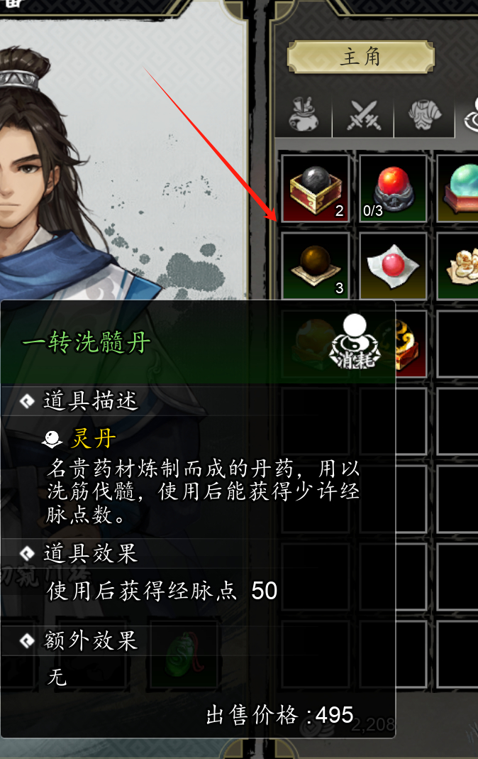 逸剑风云决丹药给谁吃,逸剑风云决手机版丹药分配方案