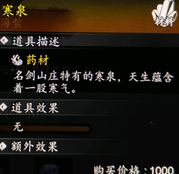 逸剑风云决寒泉在哪里,逸剑风云决手机版寒泉如何获得方法