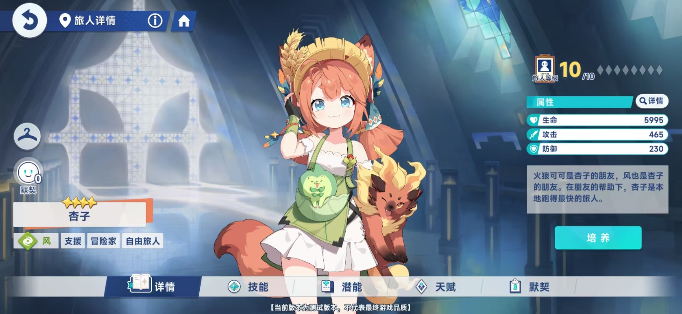 星塔旅人杏子怎么样 星塔旅人杏子实战强度介绍