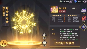 全明星覺醒裝備怎么搭配 全明星覺醒裝備搭配指南