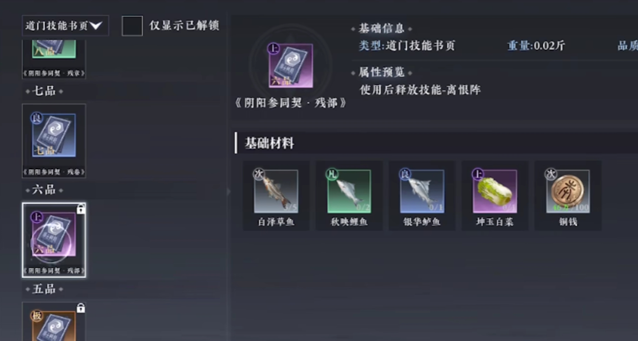 大奉打更人钓鱼方法 大奉打更人手游介绍