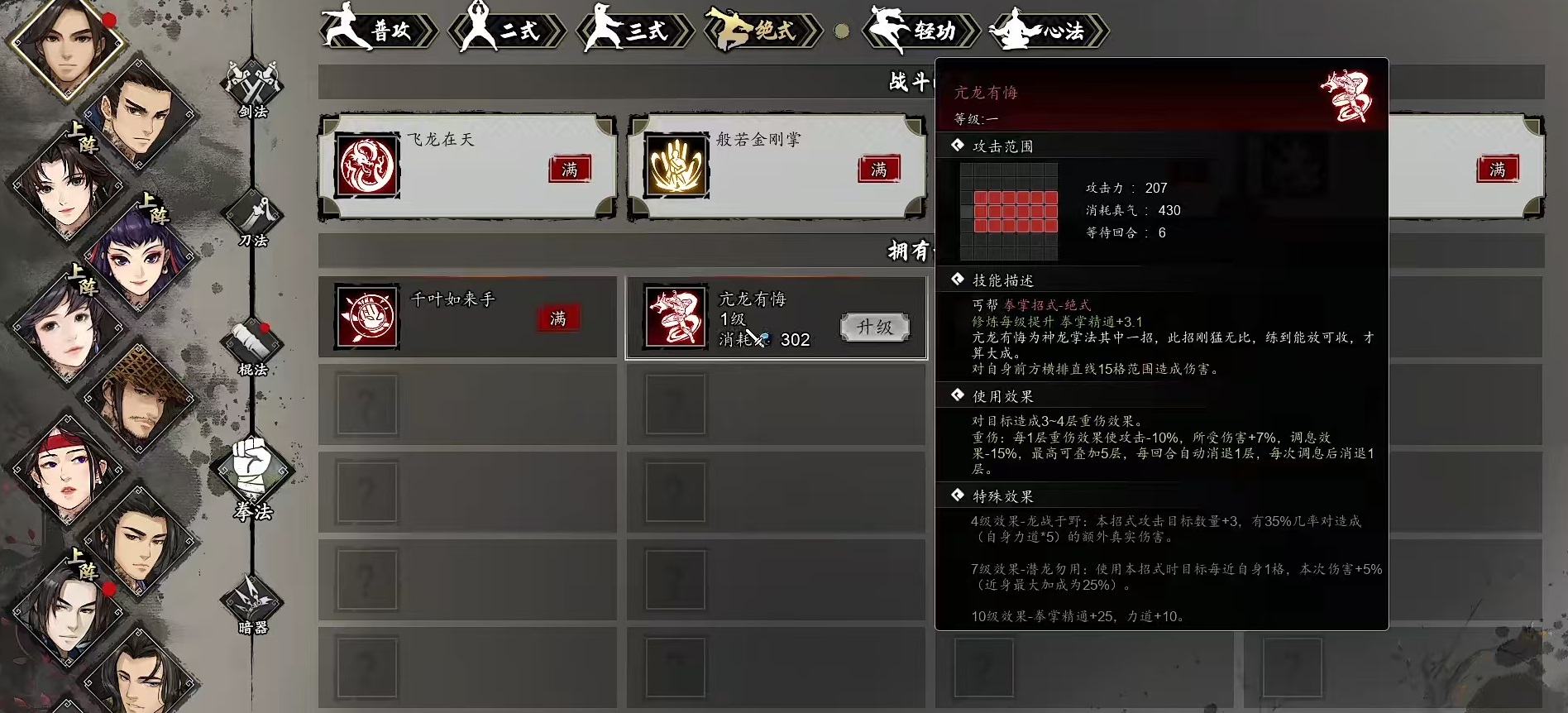 逸剑风云决亢龙有悔怎么学 逸剑风云决手机版亢龙有悔怎么获得