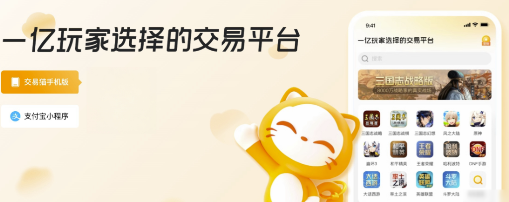 交易猫平台可靠吗 交易猫游戏账号交易app介绍