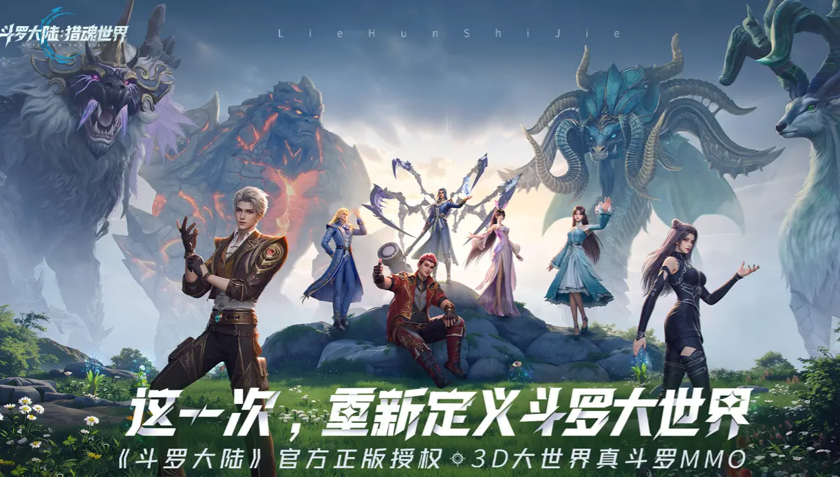 斗罗大陆猎魂世界测试服在哪玩 斗罗大陆猎魂世界测试入口分享