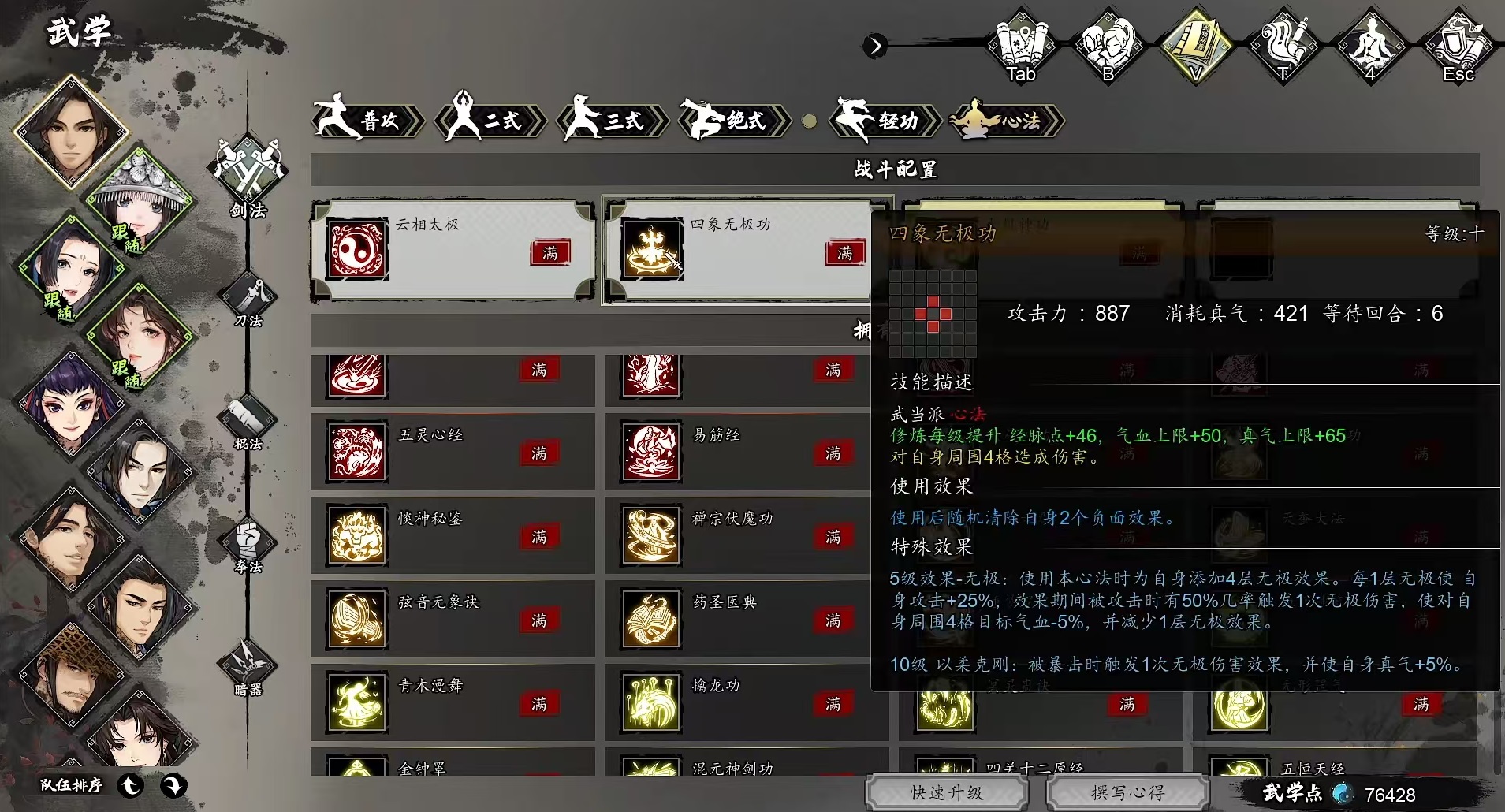 逸剑风云决心法搭配攻略,逸剑风云决手机版心法搭配玩法介绍
