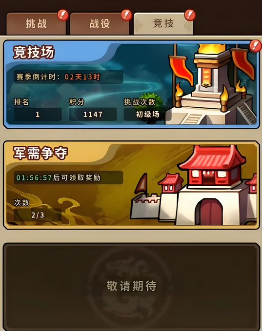 帝国史诗竞技场怎么打 帝国史诗竞技场怎么玩