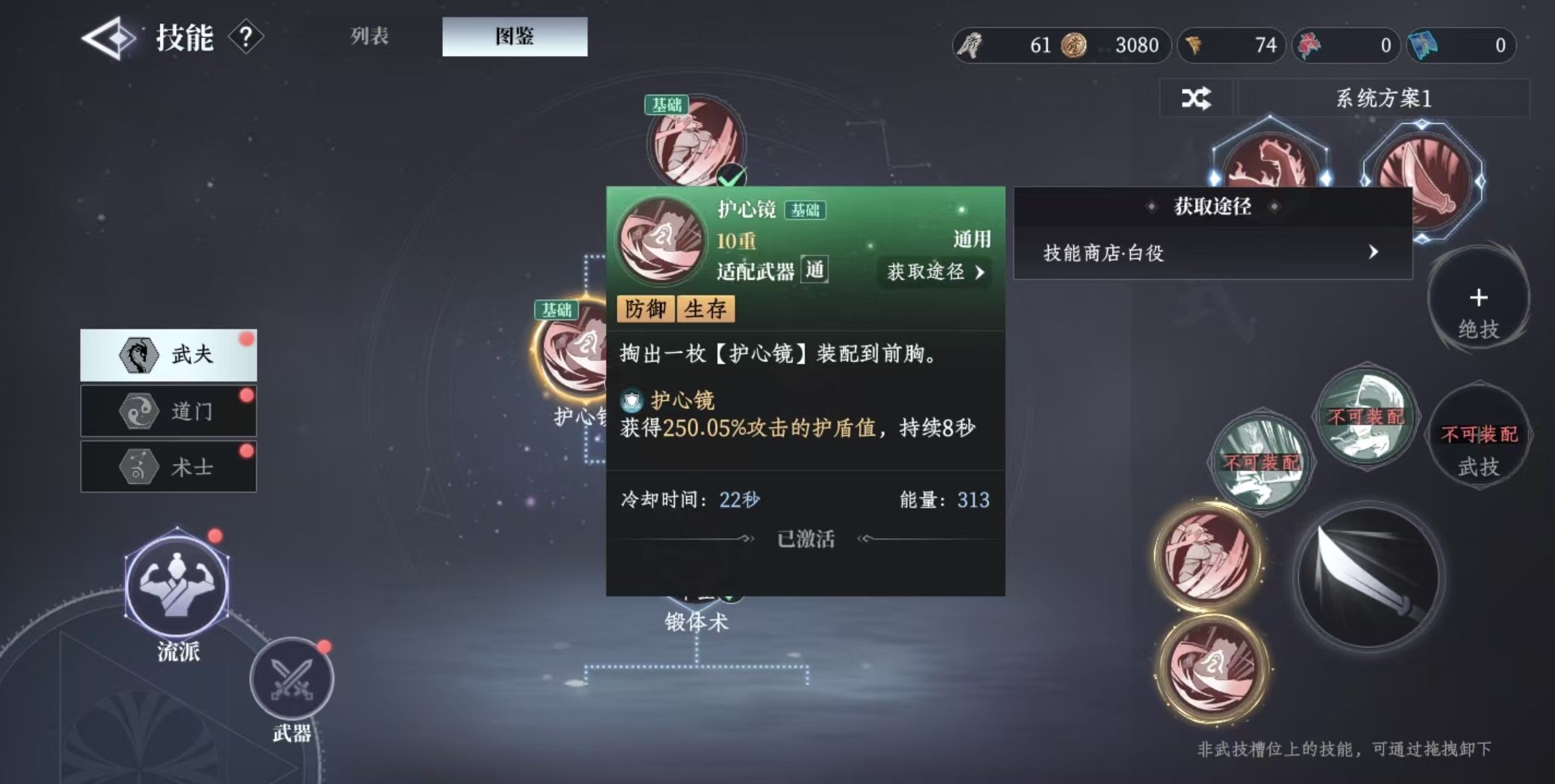 大奉打更人技能书怎么获得 大奉打更人手游技能书获取方式介绍