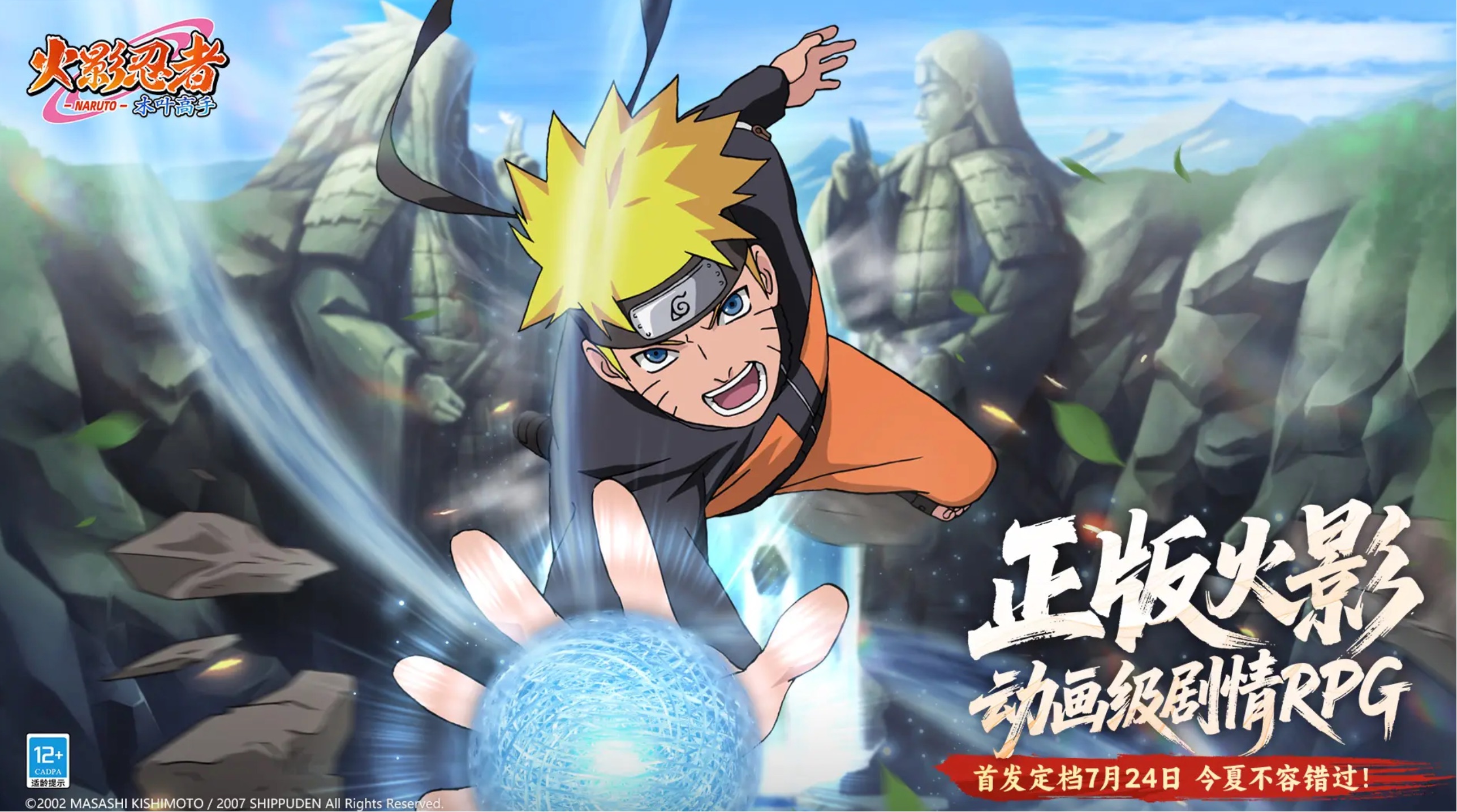 火影忍者木叶高手哪个工作室研发的 火影忍者木叶高手开发商介绍