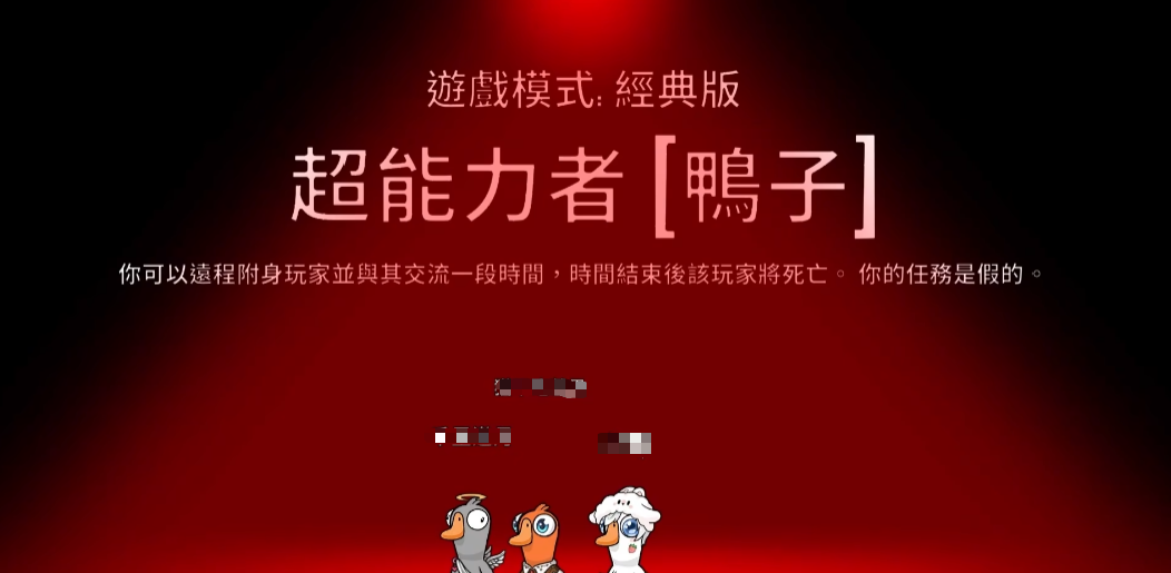 鹅鸭杀超能力者怎么玩 鹅鸭杀手游超能力者玩法技巧