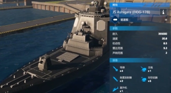 现代战舰足柄号战舰玩法介绍 现代战舰足柄巡洋舰怎么样
