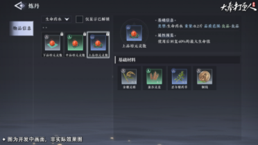 大奉打更人煉丹方法 大奉打更人手游怎么煉丹