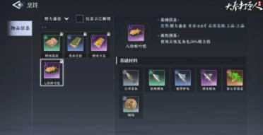 大奉打更人烹飪?cè)趺唇怄i 大奉打更人手游烹飪作用