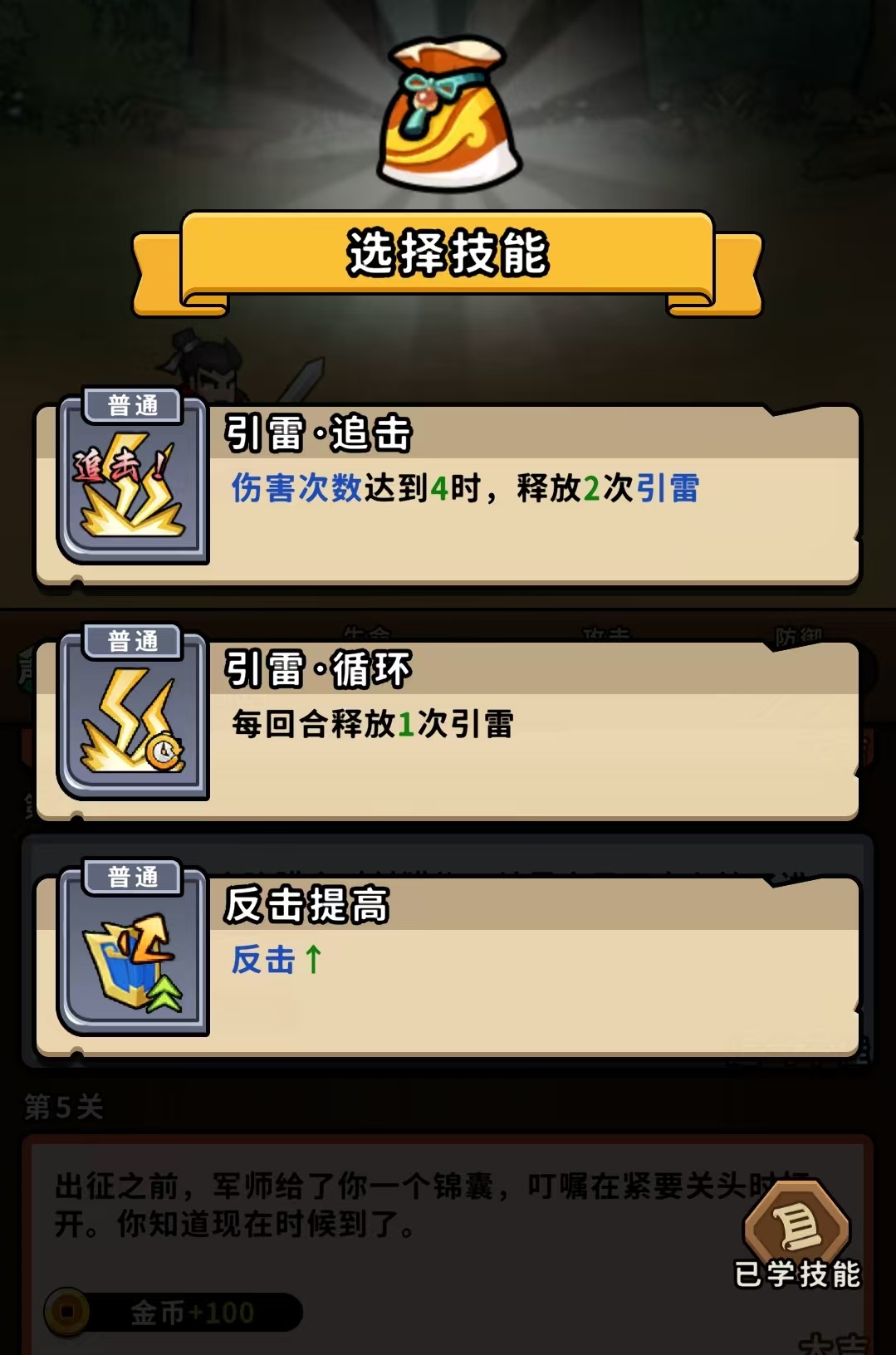 帝国史诗技能搭配介绍 帝国史诗技能怎么选