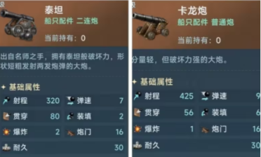大航海時代傳說船裝推薦 大航海時代傳說船只裝備怎么選