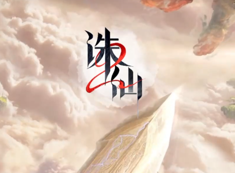 诛仙2游戏是哪个公司的 诛仙2手游开发公司介绍